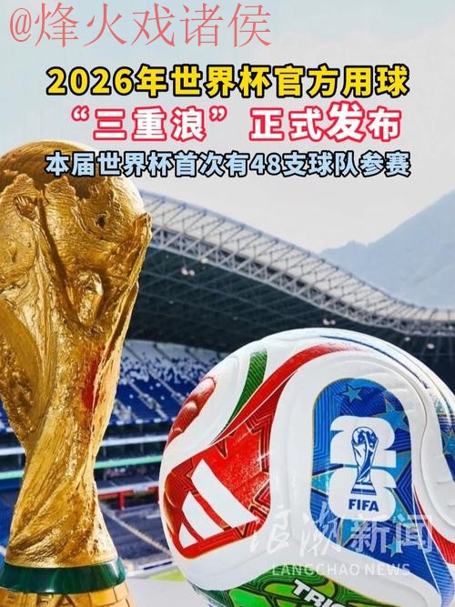 2026世界杯滚球下载入口地址推荐平台 2026世界杯滚球下载入口地址推荐平台